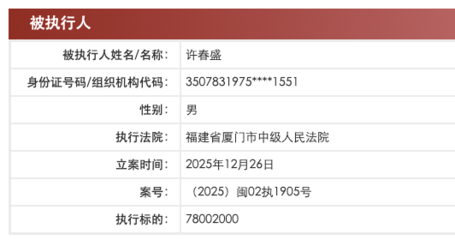 铂爵旅拍新增被执行人信息,执行标的7800万元